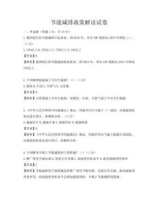 節能減排政策解讀試卷