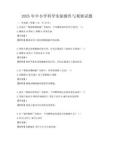 2025年中小學科學實驗操作與觀察試題