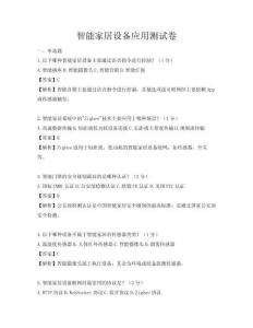 智能家居設(shè)備應(yīng)用測試卷