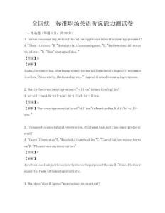 全國統一標準職場英語聽說能力測試卷