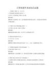 計算機硬件基礎知識試題