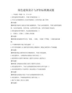 綠色建筑設計與評價標準測試題