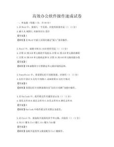 高效辦公軟件操作速成試卷