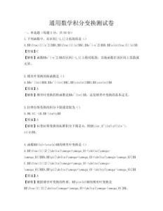 通用數學積分變換測試卷