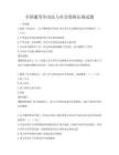 全國通用勞動法與社會保障法規試題