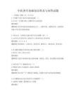 中医养生基础知识普及与问答试题