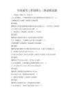 全国通用工程制图与三维建模试题