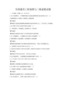 全國通用工程制圖與三維建模試題