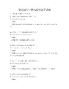 全國通用計算機編程競賽試題