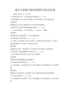 老年人智能手機使用操作考試及答案