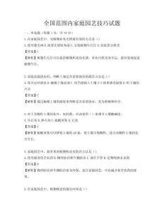 全国范围内家庭园艺技巧试题