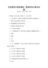 全國通用計算機編程：數據結構與算法試題
