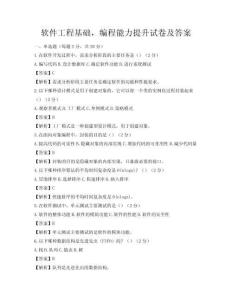 軟件工程基礎，編程能力提升試卷及答案