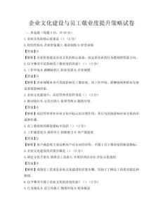企業文化建設與員工敬業度提升策略試卷