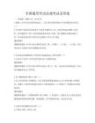 全國通用勞動法規考試及答案