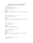 基礎英語詞匯積累與題庫附答案