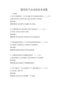 通用電氣自動化技術試題