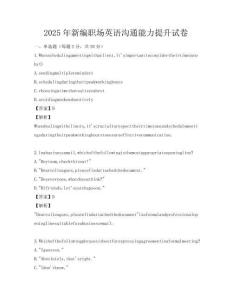 2025年新編職場英語溝通能力提升試卷