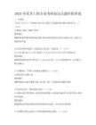 2025年化学工程专业考研知识点题库附答案