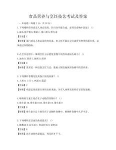 食品營養與烹飪技藝考試及答案