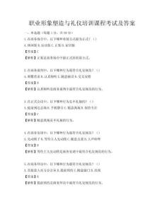 職業(yè)形象塑造與禮儀培訓(xùn)課程考試及答案