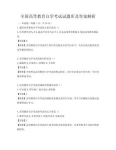 全國高等教育自學考試試題庫及答案解析