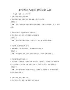 職業發展與就業指導培訓試題