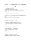 2026年大學英語四級詞匯速記技巧題庫附答案
