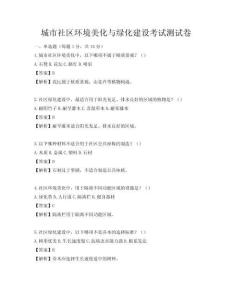 城市社區(qū)環(huán)境美化與綠化建設(shè)考試測試卷