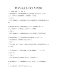 物業管理法規與實務考試試題