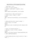 國內外經典文學作品鑒賞考試及答案