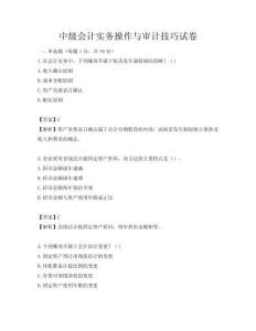 中級(jí)會(huì)計(jì)實(shí)務(wù)操作與審計(jì)技巧試卷