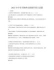 2025年中學生物理實驗操作要點試題