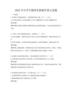 2025年中學生物理實驗操作要點試題