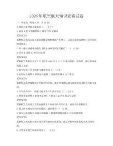 2026年航空航天知識競賽試卷