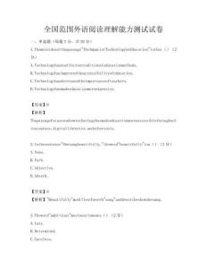 全國范圍外語閱讀理解能力測試試卷
