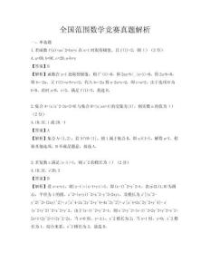 全國范圍數學競賽真題解析