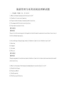 旅游管理專業英語閱讀理解試題