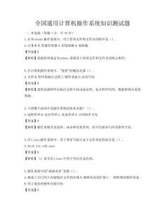 全國通用計算機操作系統知識測試題