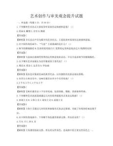 藝術創作與審美觀念提升試題
