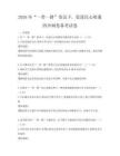 2026年“一带一路”倡议下，促进民心相通的冲刺卷备考试卷