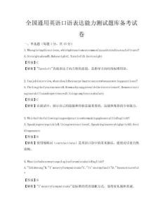 全國通用英語口語表達能力測試題庫備考試卷