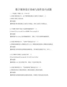 數字媒體設計基礎與創作技巧試題