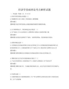 經濟學基礎理論考點解析試題
