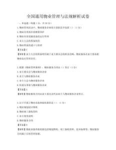 全國通用物業(yè)管理與法規(guī)解析試卷