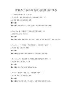 職場辦公軟件高效使用技能培訓試卷