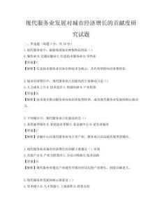 現(xiàn)代服務業(yè)發(fā)展對城市經(jīng)濟增長的貢獻度研究試題