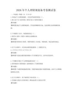 2026年個(gè)人理財(cái)規(guī)劃備考卷測(cè)試卷