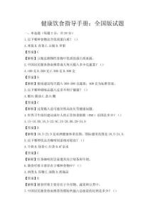 健康飲食指導手冊：全國版試題