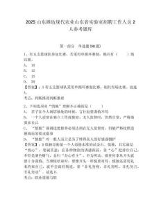 2025山東濰坊現代農業山東省實驗室招聘工作人員2人參考題庫附答案詳解（達標題）